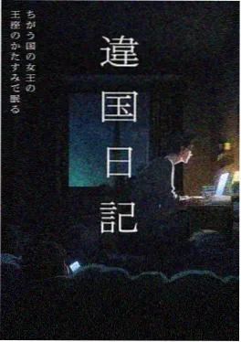 第七夜的回声 心理惊悚剧剧照